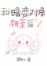 和暗恋对象聊天感受