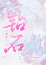 钻石nc